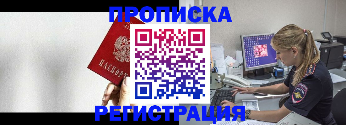 прописка штамп в Кингисеппе