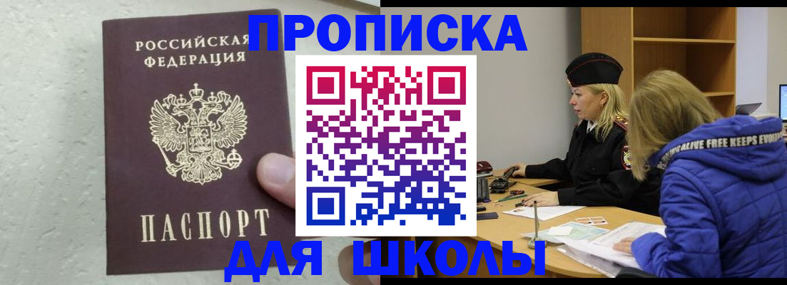 прописка ребенка в Кингисеппе